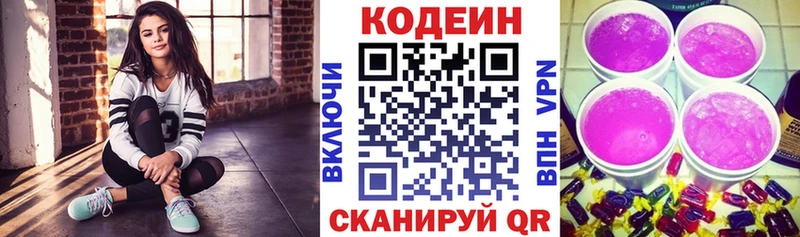 Codein напиток Lean (лин)  Калязин 